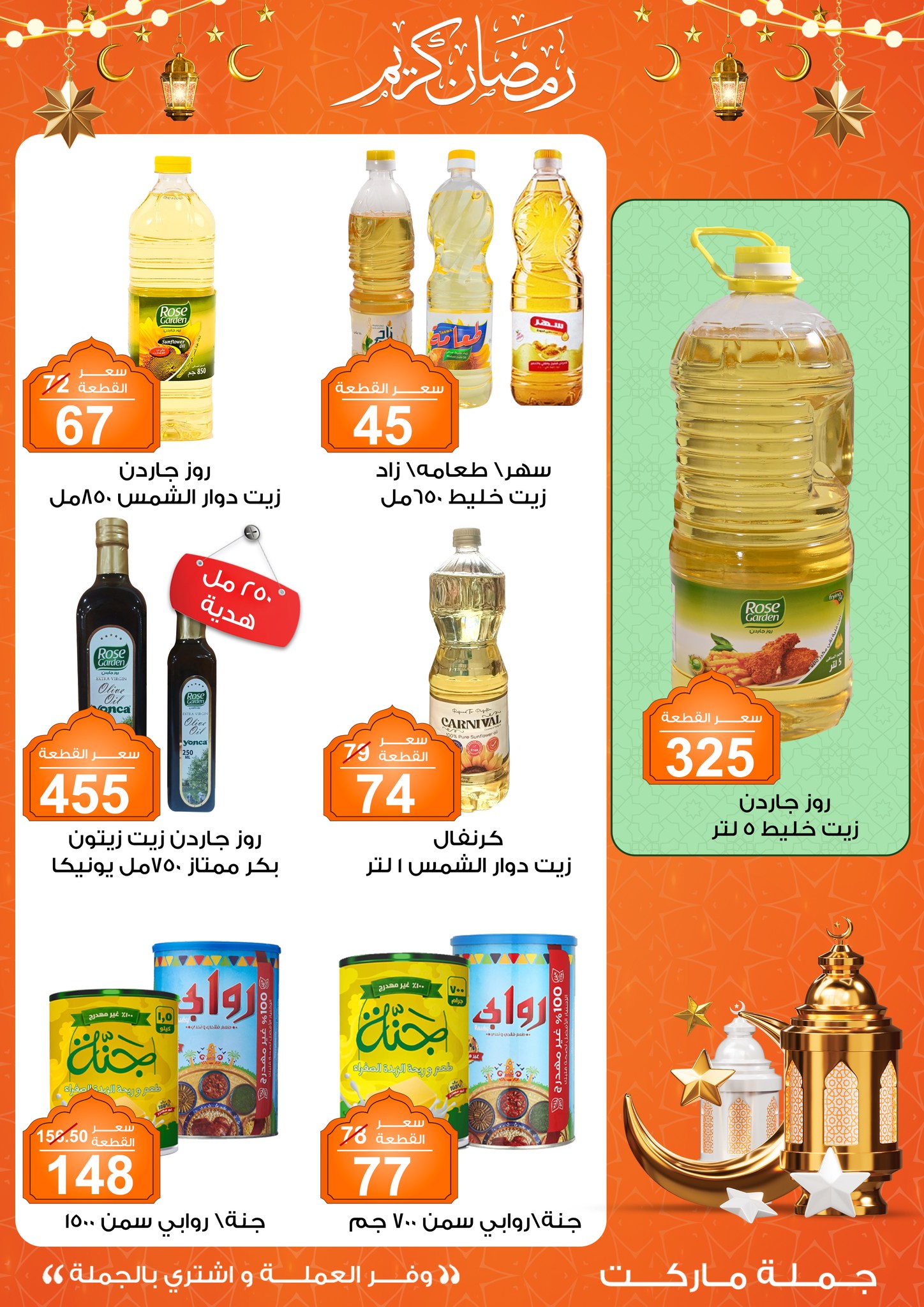 Gomla-market offers from 11feb to 23feb 2025 عروض جملة ماركت من 11 فبراير حتى 23 فبراير 2025 صفحة رقم 21